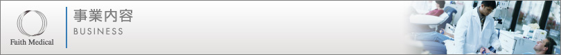 事業内容