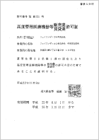 栃木県 高度管理医療機器認可証 PDF