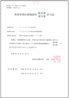 東京都 高度管理医療機器認可証 PDF